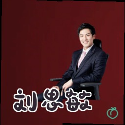 刘思敏